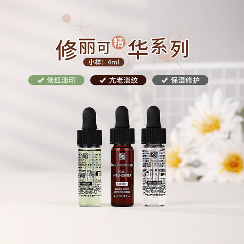 修丽可色修精华小样痘印泛红