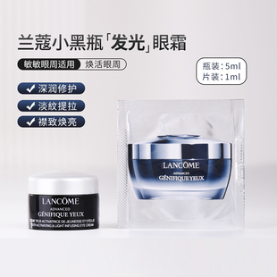 兰蔻小黑瓶发光眼霜5ml保湿 滋润淡纹黑眼圈熬夜眼霜抗皱紧致修护
