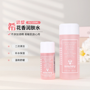 Sisley/希思黎花香润肤水