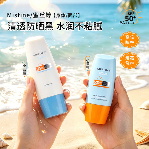 Mistine蜜丝婷防晒霜乳7代小黄帽