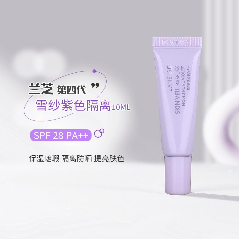兰芝丝柔修颜防晒隔离乳小样10ml