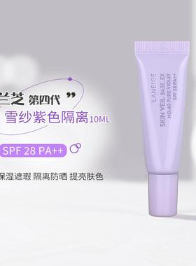韩国新款兰芝丝柔修颜防晒雪纱隔离乳紫色40 SPF28/PA++小样10ml