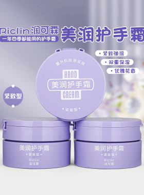 润可霖美润护手霜紫色紧致滋养型95g男女滋润保湿四季用改善干燥