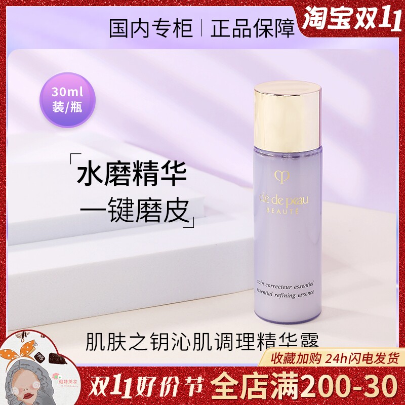 CPB肌肤之钥沁肌调理精华露30ml小样 水磨精华紧肤蜜 补水控油怎么看?