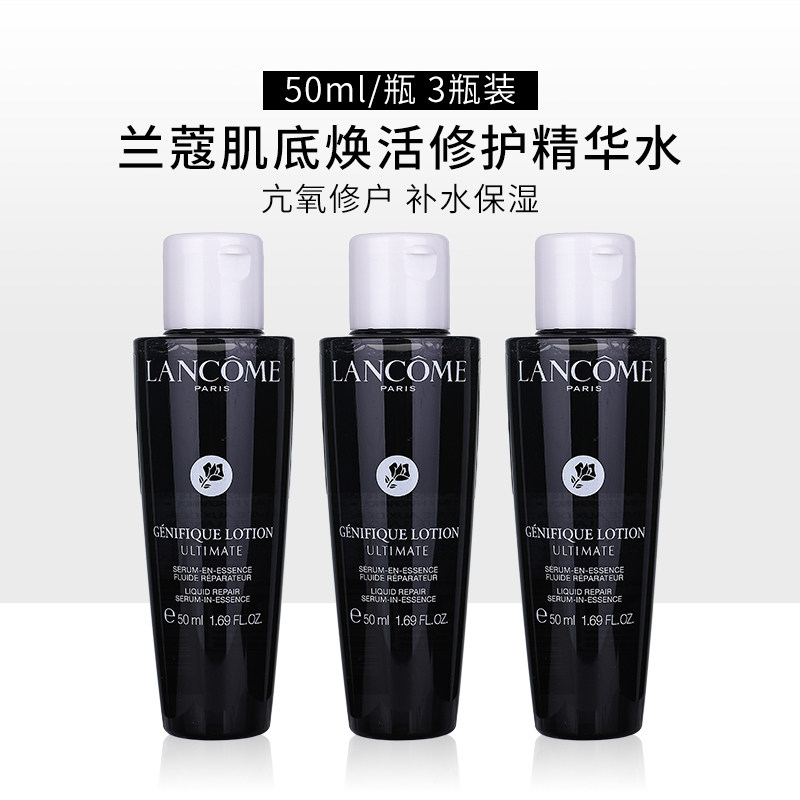兰蔻焕活修护精华水50ml