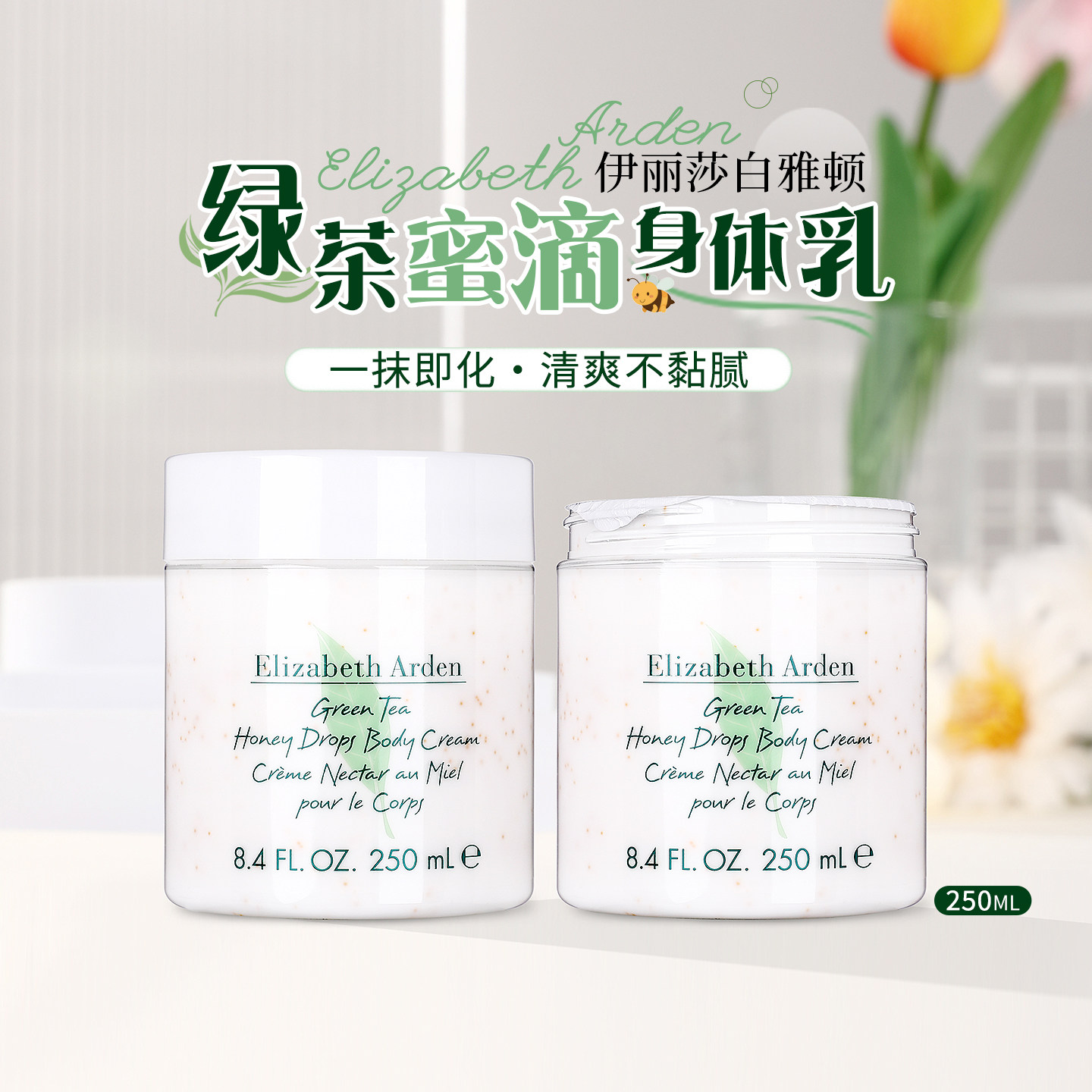 伊丽莎白雅顿绿茶香氛体乳蜜滴润体霜250ml轻盈质地保湿滋润正品,美容护肤/美体/精油,身体乳/霜,淘宝优惠券,粉丝福利购,淘宝优惠卷