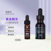 修丽可紫米精华中小样4ml 10%玻色因溶液保湿 滋养焕活肌肤