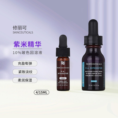 紫米丰盈精华液赋颜玻色因弹润