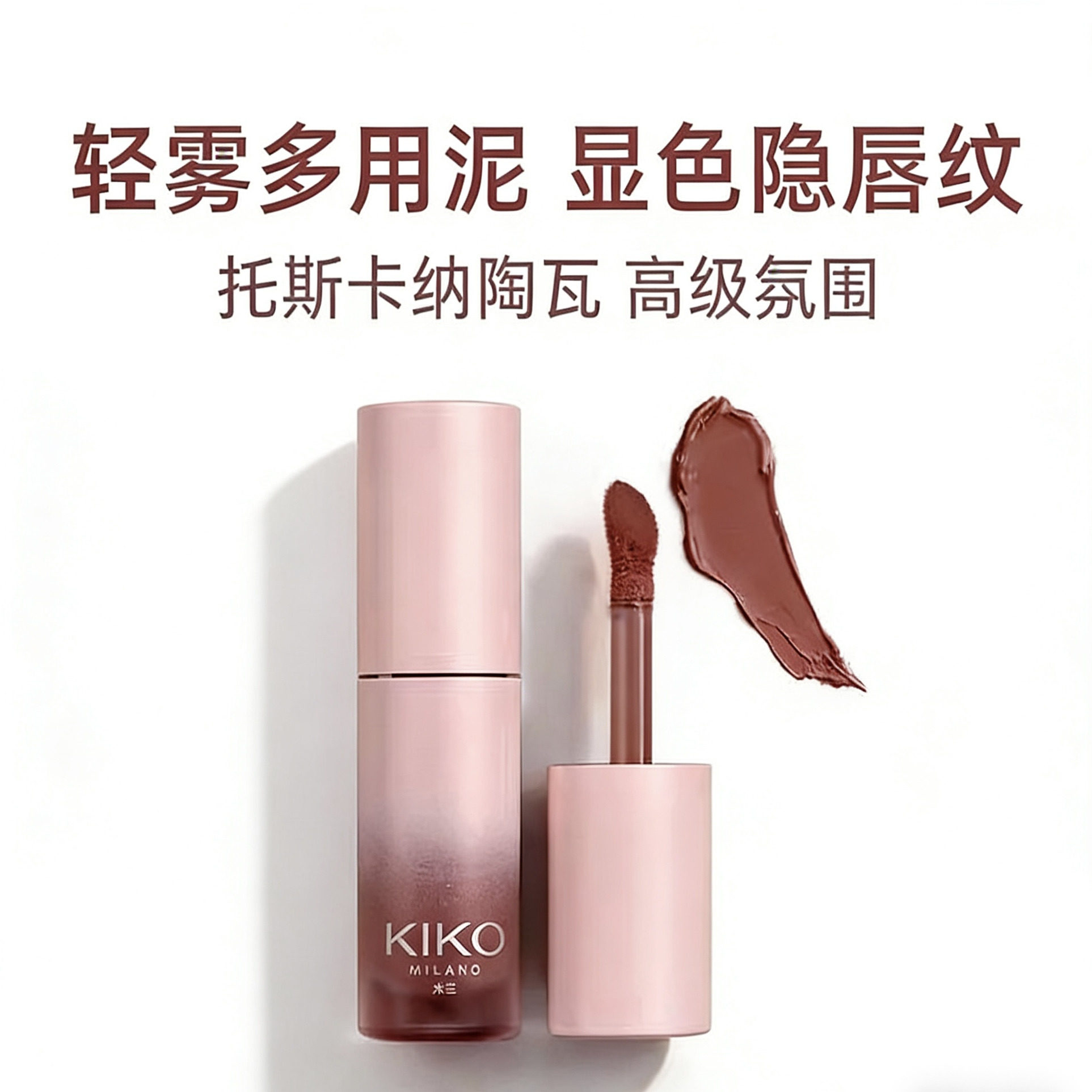 KIKO轻雾唇泥唇釉01燕麦裸茶色雾面哑光口红水润不拔干学生素颜