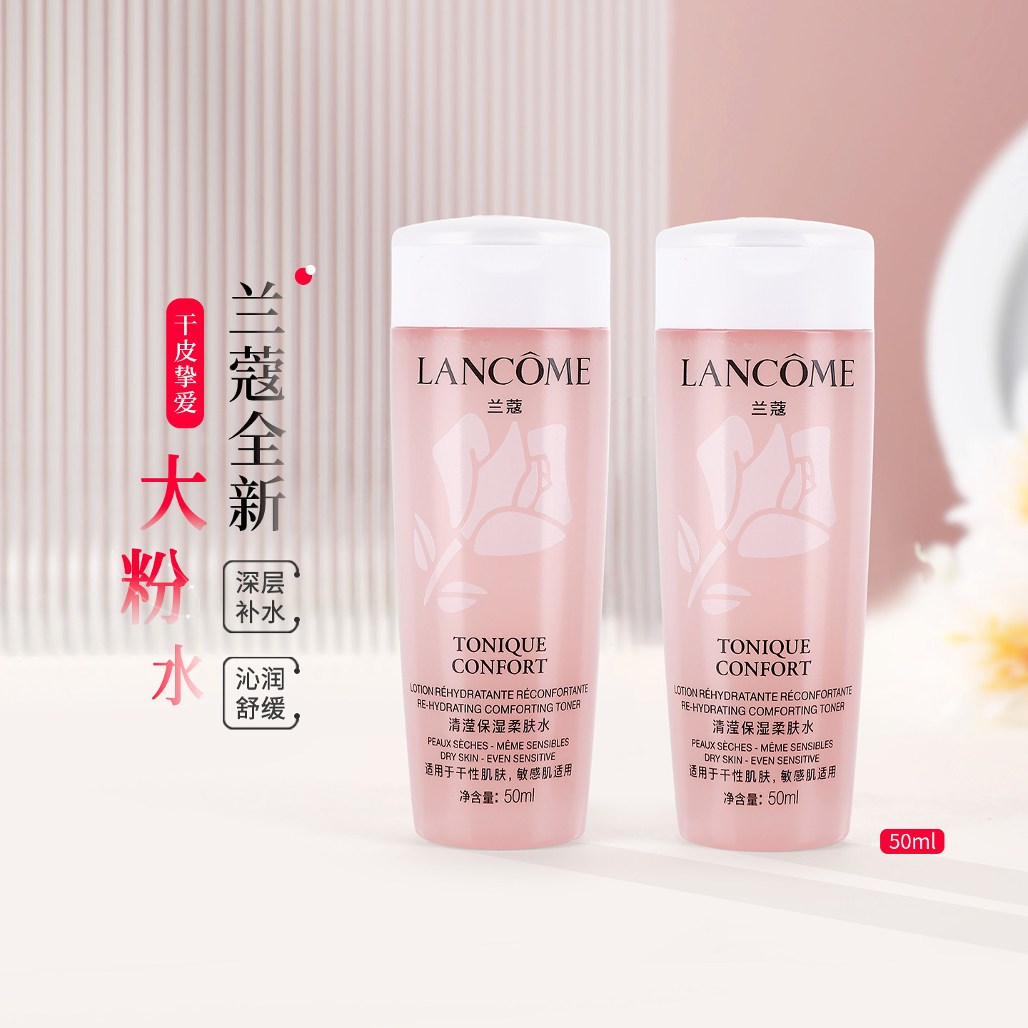 兰蔻大粉水中小样清滢保湿柔肤水50ml干皮敏肌补水舒缓爽肤水正品