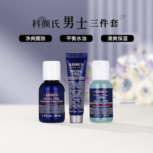 爽肤水乳洗面奶15 40ml清洁 护肤三件套小样活力保湿 科颜氏男士