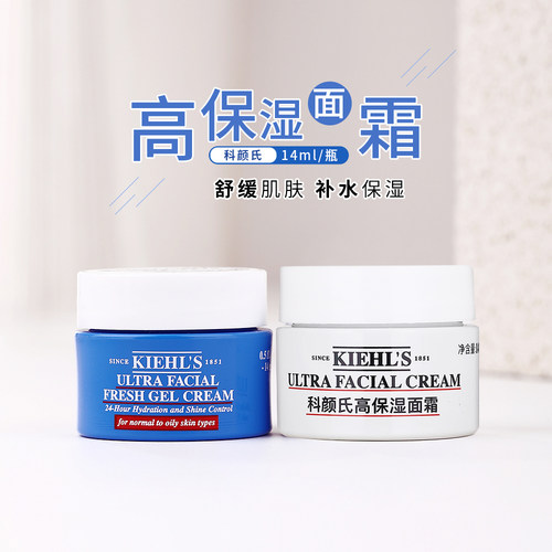 kiehls科颜氏高保湿面霜官方正品