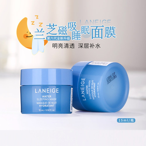 兰芝睡眠面膜小样旅行装保湿舒缓