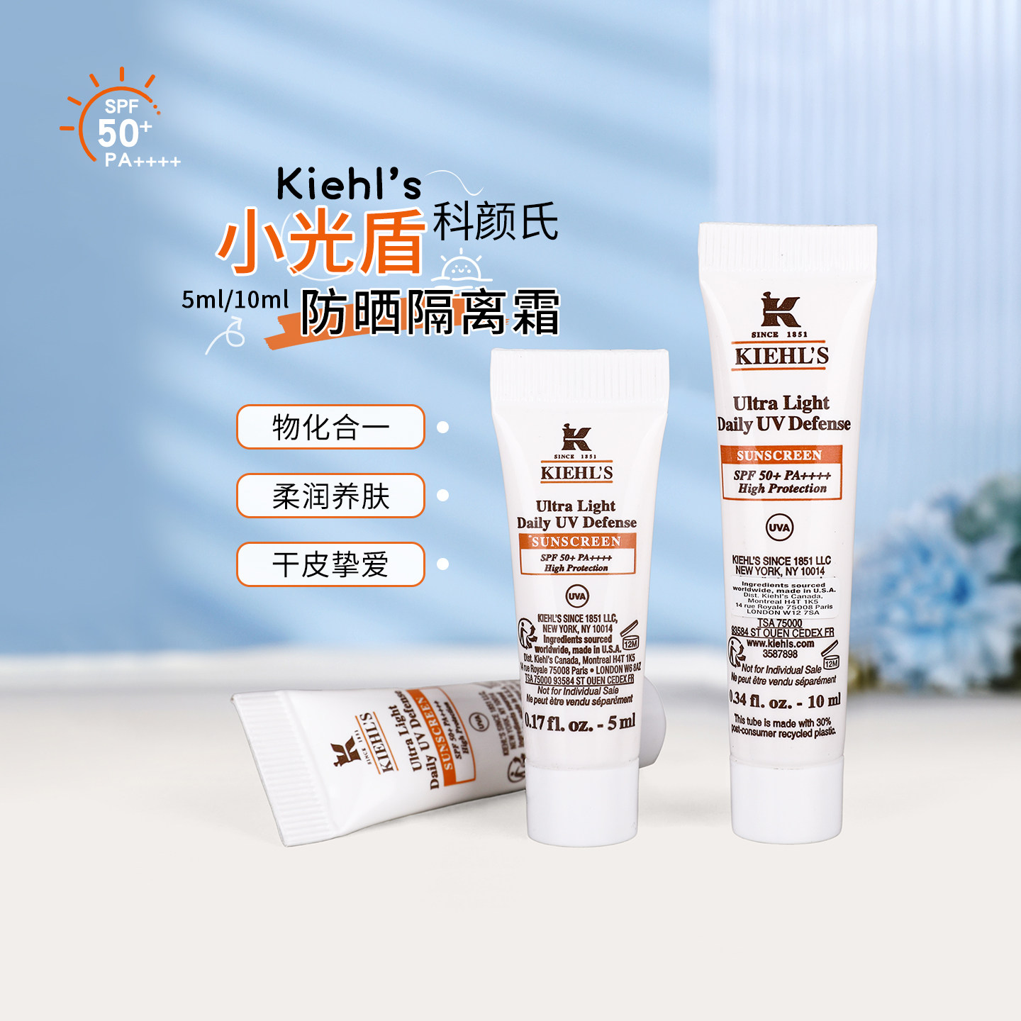 科颜氏小光盾防晒紫外线户外出游防晒霜SPF50+清爽隔离乳小样10ml