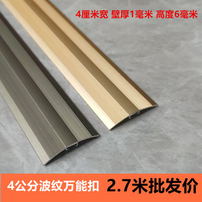 铝合金门槛条收边压条收口条