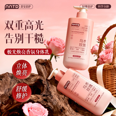 NNTD极光焕亮香氛身体乳520ml改善暗沉滋润保湿提亮肤色身体乳