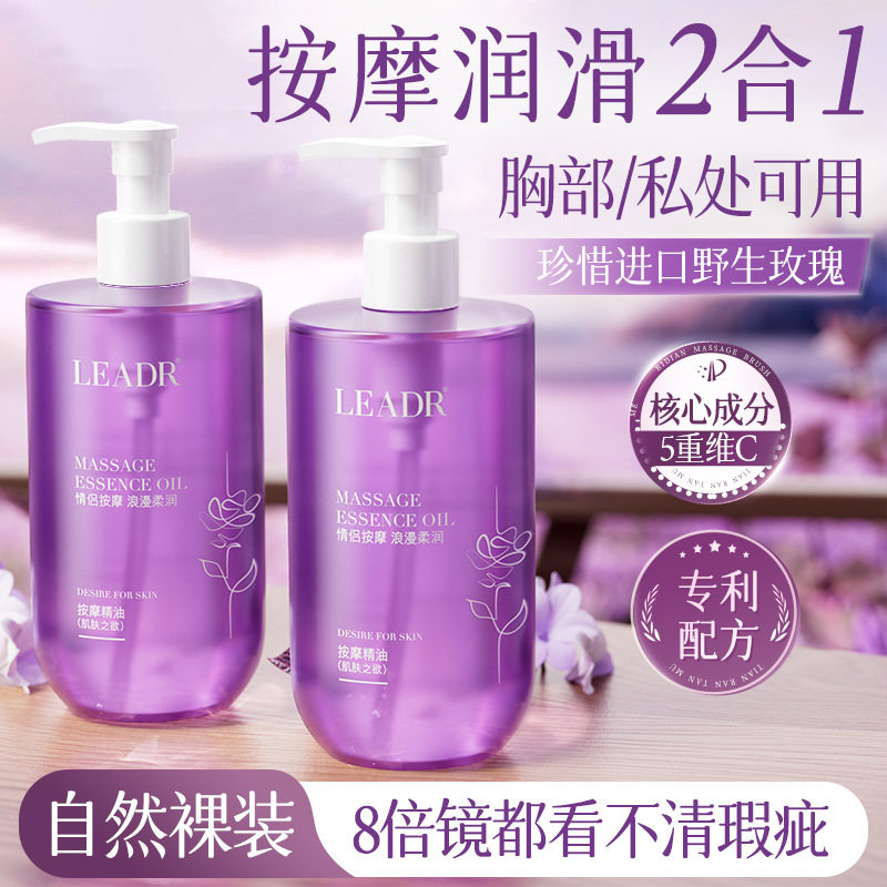 LEADR丝滑爱魅玫瑰按摩精油  情侣按摩柔润润滑免洗滋养护肤300ml