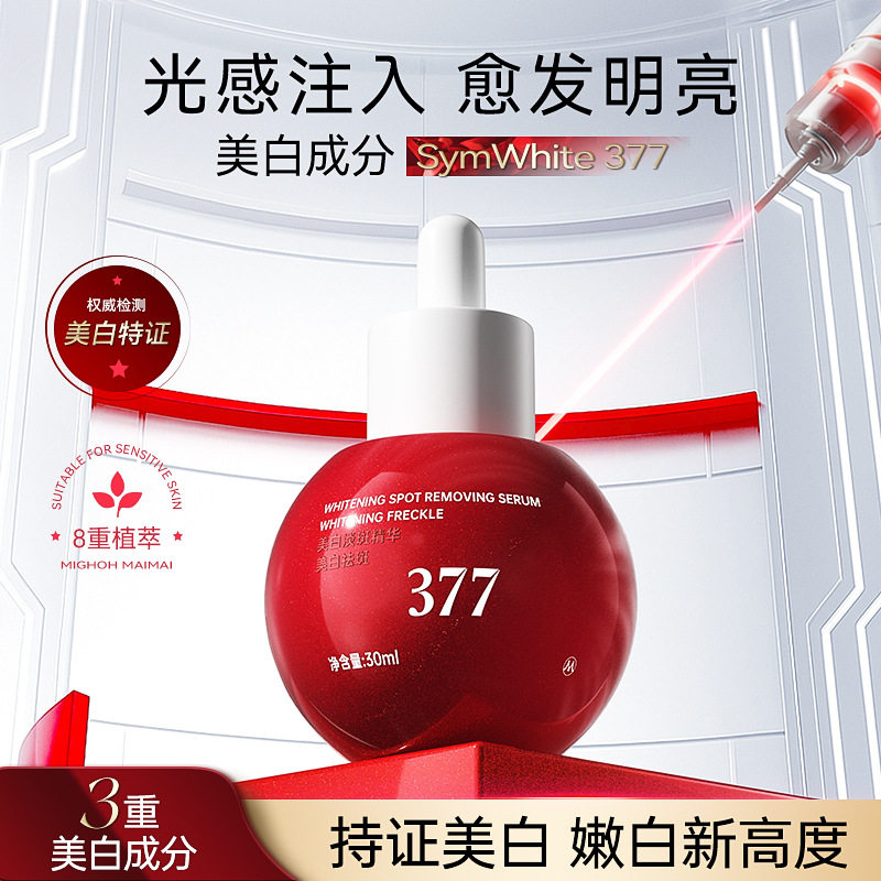PIBAMY美白淡斑精华30ML补水平滑肌肤美白提亮淡化色斑小灯泡精华