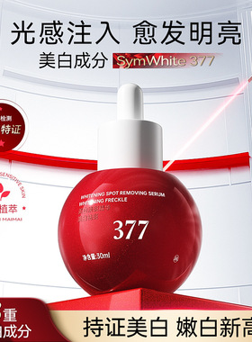 PIBAMY美白淡斑精华30ML补水平滑肌肤美白提亮淡化色斑小灯泡精华