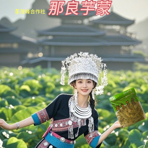 那良芋蒙正宗广西特产农家当季新