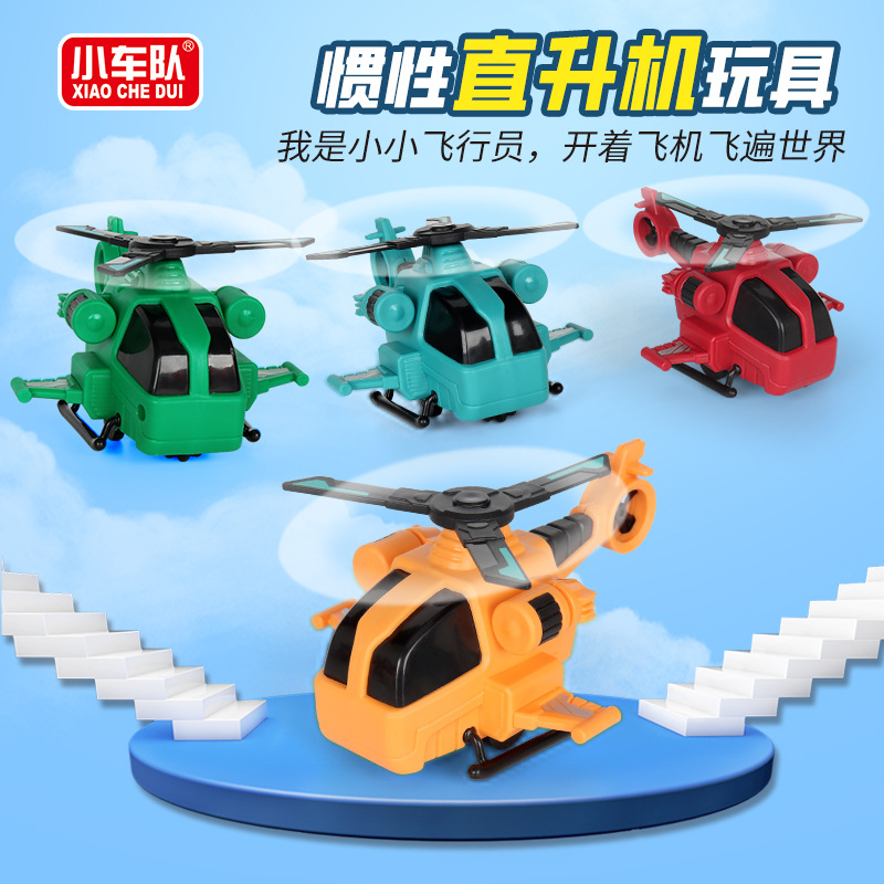 儿童直升机模型男孩战斗机
