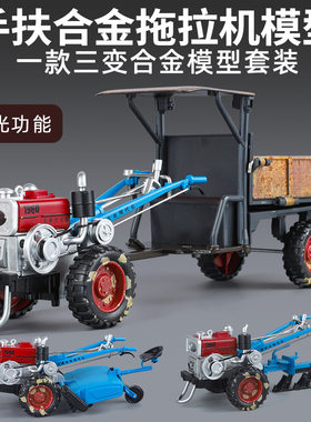 合金三合一复古拖拉机模型手扶拖拉机 旋耕地机 起垄机运输斗玩具