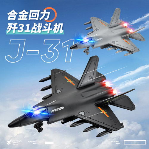 儿童合金飞机玩具声光回力