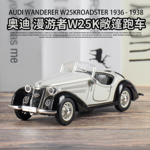 合金開門敞篷老爺車1：32奧迪漫游者W25K汽車模型回力聲光玩具車