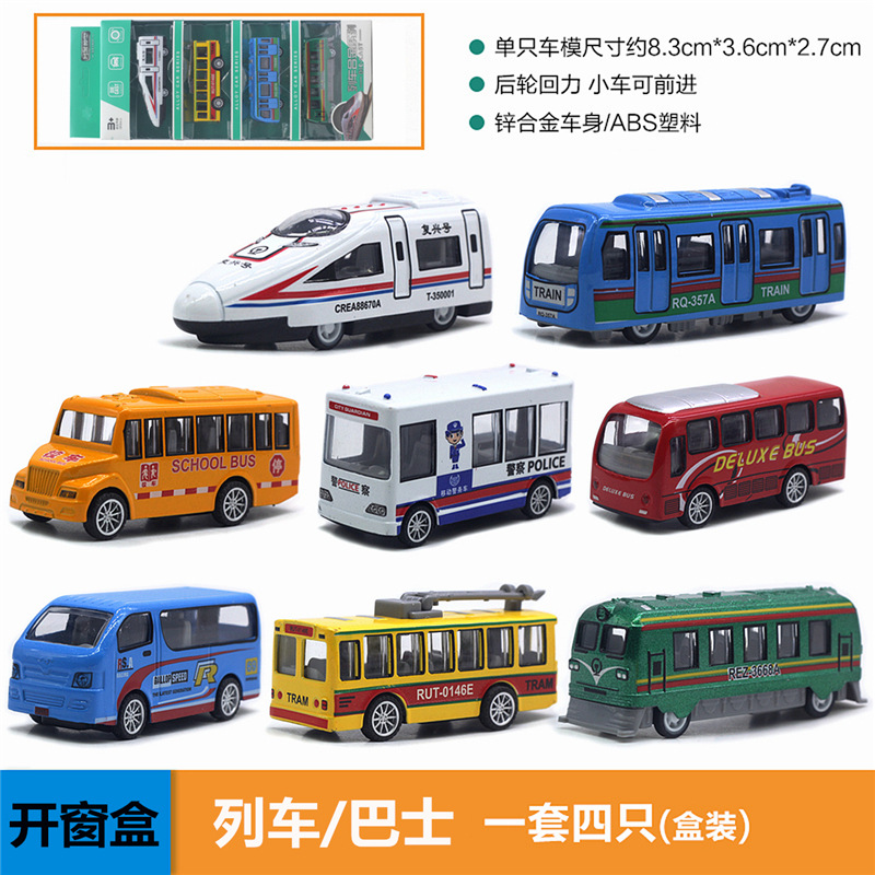 合金高铁巴士4只套装大巴火车
