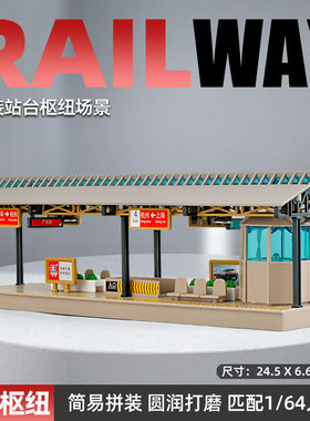 灯光站台模型摆件儿童拼装建筑模型微型场景沙盘街景微观场景天桥
