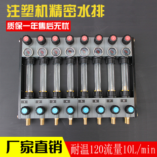 注塑机水排分流器精密型单排双排分水器水流量调节器模具冷却设备
