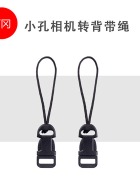 万冈背带转接绳适用于 索尼RX100 佳能G7X2 理光GR2 GR3X相机细绳