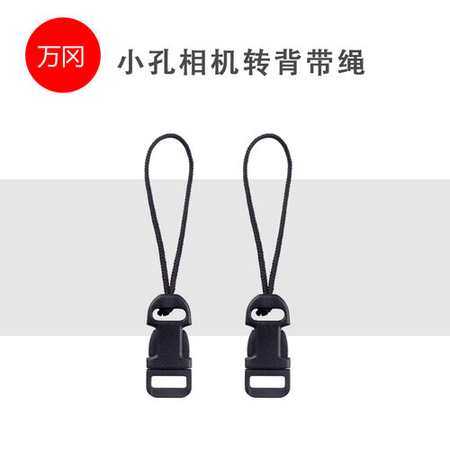 万冈背带转接绳适用于 索尼RX100 佳能G7X2 理光GR2 GR3X相机细绳