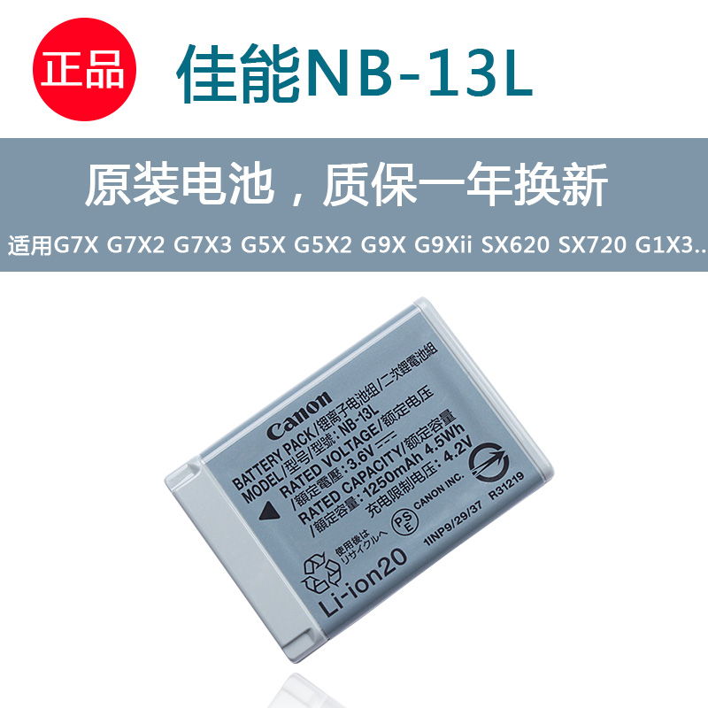 原装佳能G7Xii G7X2 G7X G9X2 G5X G9X G7X3 NB-13L数码相机电池 3C数码配件 数码相机电池 原图主图