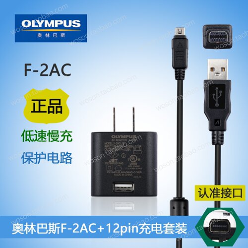 奥林巴斯CCD SP-100EE SP-720 SP-800 SP-810相机原装充电器USB