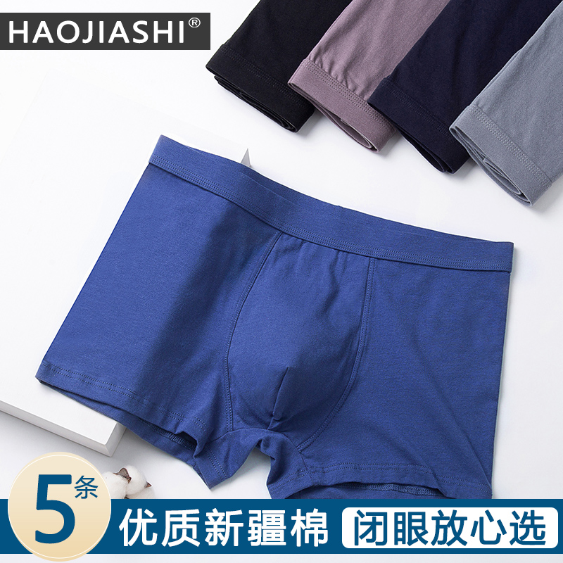 中年纯棉男士内裤好架势新客减3
