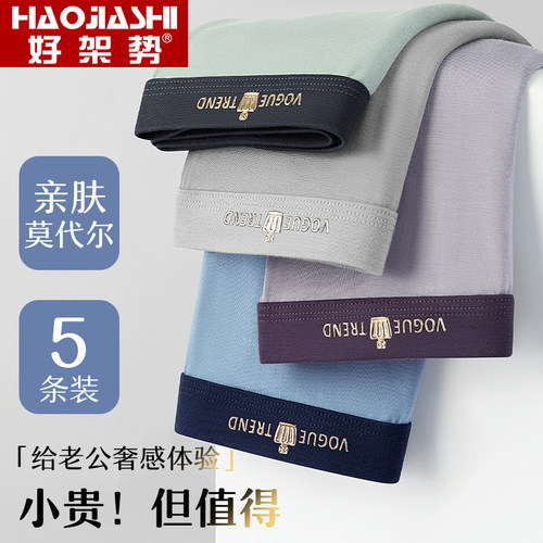 好架势男士内裤加肥加大码莫代尔