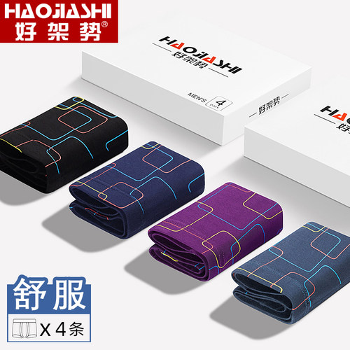 无痕好架势男士内裤冰丝莫代尔