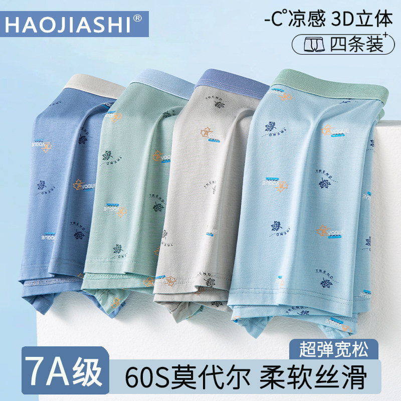 男士内裤莫代尔大码男款四角短裤中年宽松底裤衩透气男式平角裤头,女士内衣/男士内衣/家居服,男平角内裤,淘宝优惠券,粉丝福利购,淘宝优惠卷