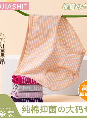 女士内裤女生纯棉100%全棉抗菌中腰胖mm大码200斤妈妈三角短裤头
