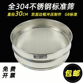 分样筛 检验筛 直径30cm标准筛 实验筛 双层304不锈钢冲框