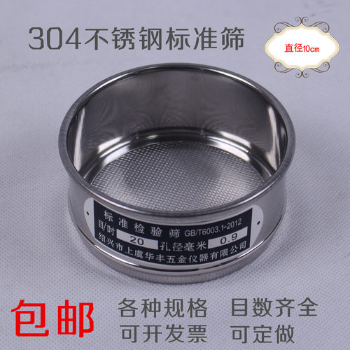 双层不锈钢冲框直径10cm标准筛