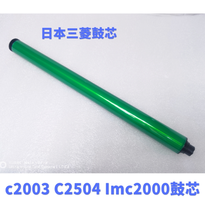 理光c2011 c2003 c2503 IMC2000  C2001鼓芯