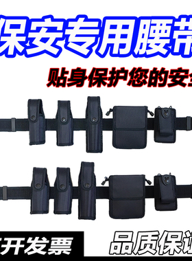 保安专用五件套腰带执勤巡逻专用