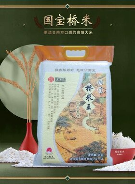 京山桥米5kg桥米王真空包装湖北特产大米新米