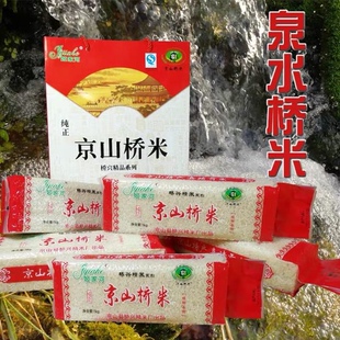 孙桥泉水米537礼盒装香甜软糯湖北京山特产桥米送礼宝宝辅食煮粥