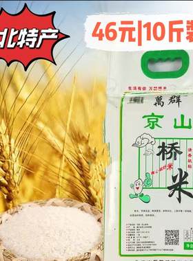 【新米]. 京山大米10斤袋装厂家发货万群537湖北特产