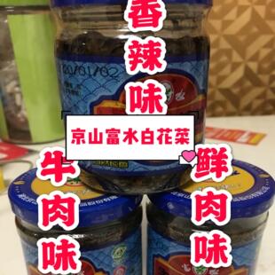 湖北特产农产品野菜牛肉香辣鲜肉京山富水白花菜下3瓶特价包邮