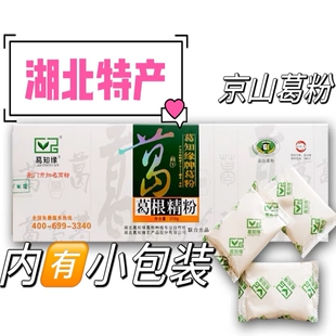 京山特产葛之缘葛粉800g葛根精粉滋补养颜纯净无污染无添加礼盒装