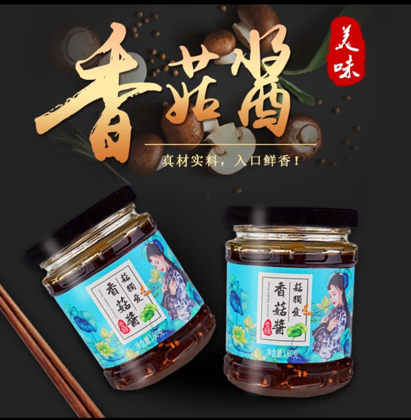 京山特产香菇拌饭酱开胃下饭酱菇獨愛香菇酱香辣味单瓶装包邮